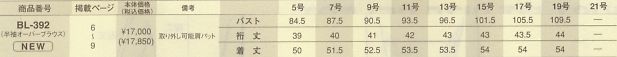 BL392 半袖オーバーブラウス(12廃のサイズ画像
