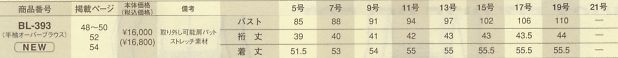 BL393 半袖オーバーブラウス(11廃)のサイズ画像