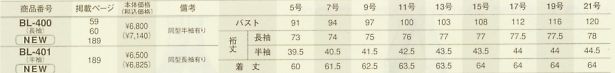 BL400 長袖ブラウス(15廃番)のサイズ画像