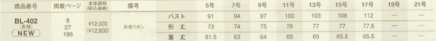 BL402 長袖ブラウス(12廃番)のサイズ画像