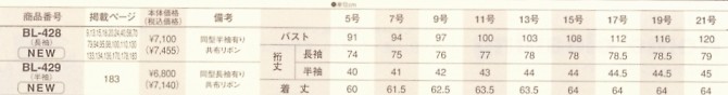 BL428 長袖ブラウス(13廃番)のサイズ画像