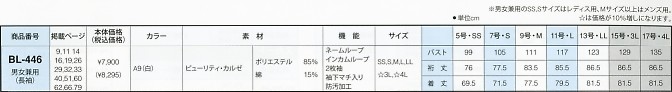 BL446 男女兼用長袖シャツ廃番のサイズ画像