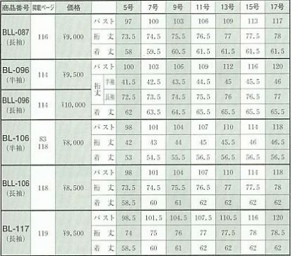 BLL106 長袖ブラウス(廃番)のサイズ画像