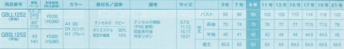 GBLL1252 長袖ブラウスのサイズ画像