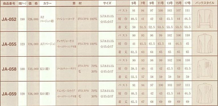 JA052 ジャケットのサイズ画像