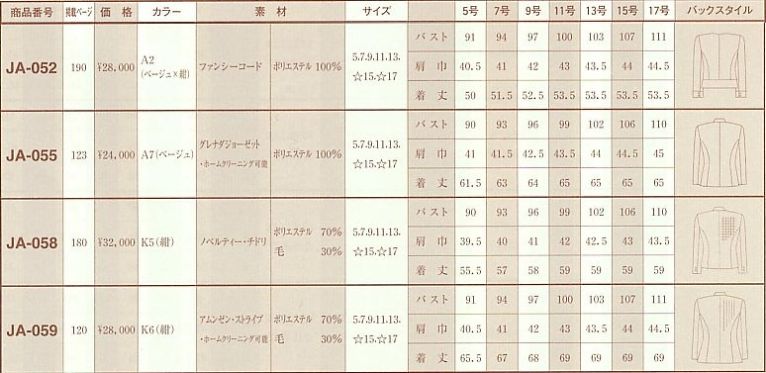 JA058 ジャケットのサイズ画像