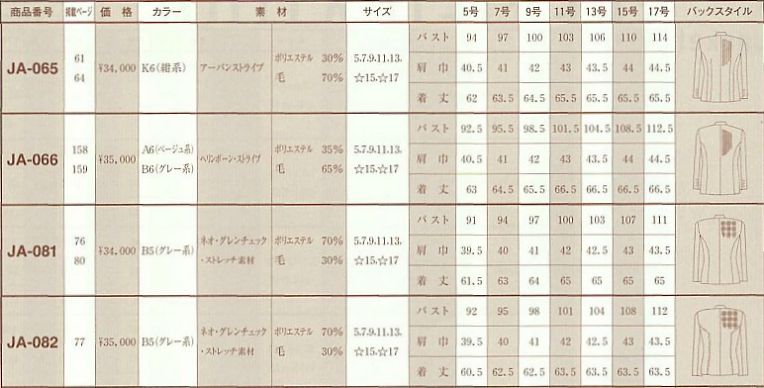 JA065 ジャケットのサイズ画像