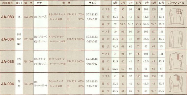 JA094 ジャケットのサイズ画像
