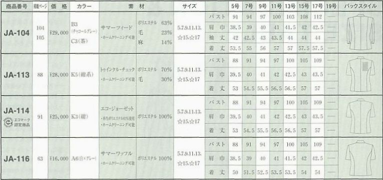 JA104 ジャケットのサイズ画像