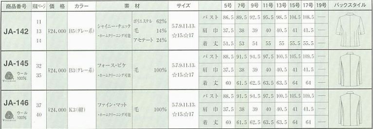 JA146 ジャケットのサイズ画像