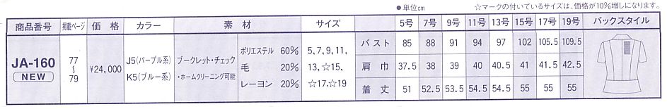 JA160 ジャケットのサイズ画像