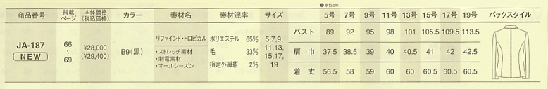 JA187 レディスジャケット(14廃番)のサイズ画像