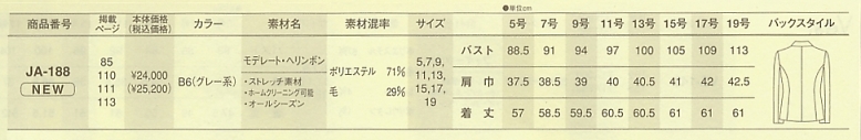 JA188 ジャケット(09廃番)のサイズ画像