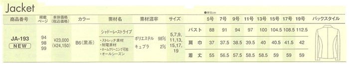 JA193 ジャケット(13廃番)のサイズ画像