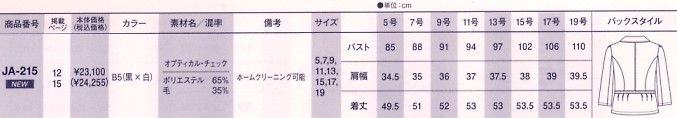 JA215 ジャケット(16廃番)のサイズ画像