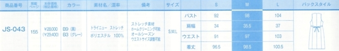 JS043 マタニティー(廃番)のサイズ画像