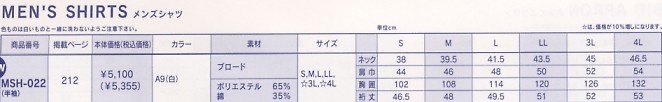 MSH022 メンズ半袖シャツのサイズ画像