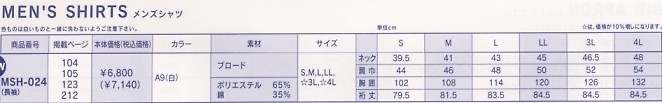 MSH024 メンズ長袖シャツのサイズ画像