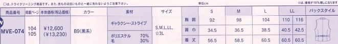 MVE074 メンズベスト(サービス)のサイズ画像