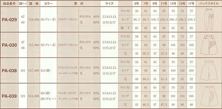 PA029 パンツのサイズ画像