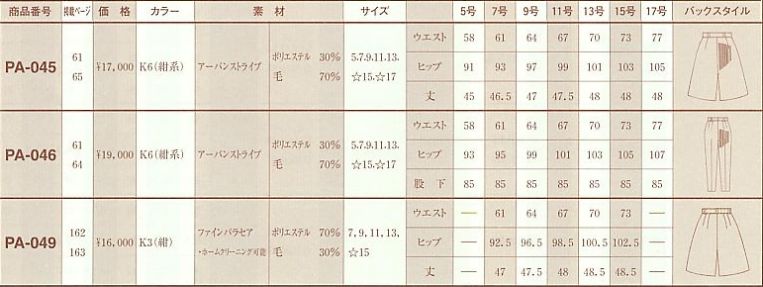 PA046 パンツのサイズ画像