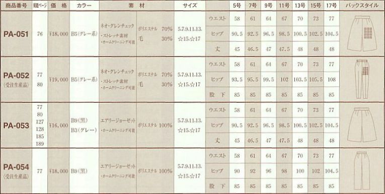 PA051 ラップキュロットのサイズ画像