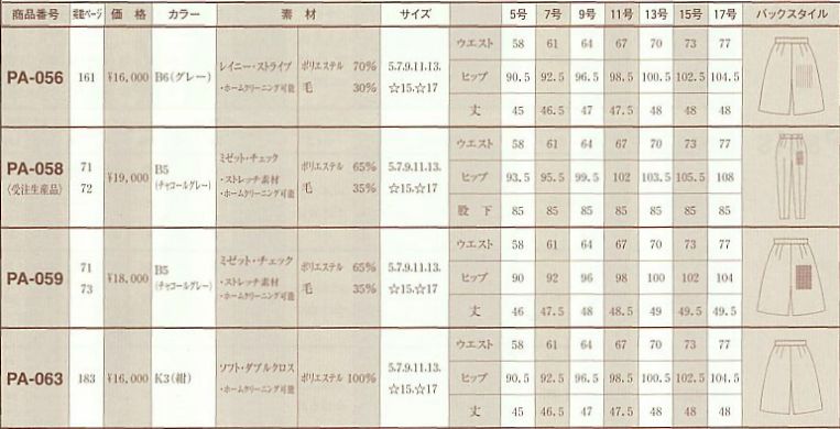 PA058 パンツのサイズ画像