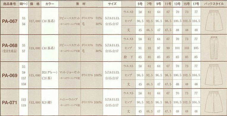 PA067 ラップキュロットのサイズ画像