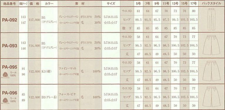 PA092 パンツのサイズ画像