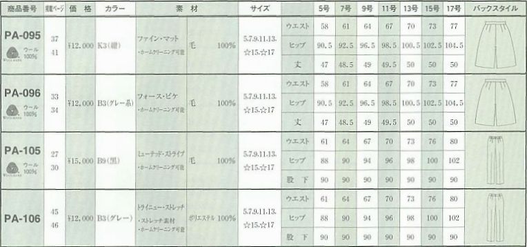 PA105 パンツのサイズ画像