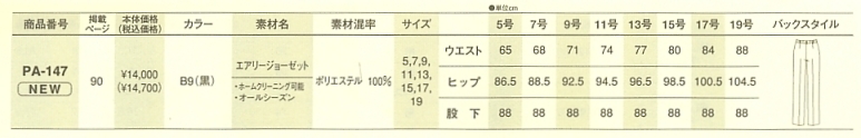 PA147 パンツのサイズ画像