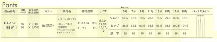 PA152 パンツ(13廃番)のサイズ画像