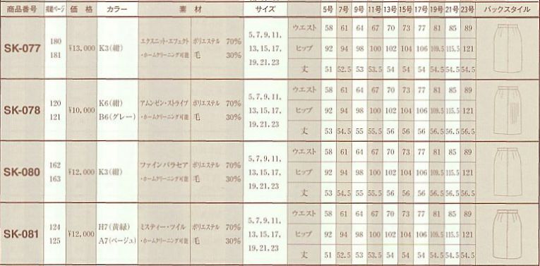 SK078 スカートのサイズ画像