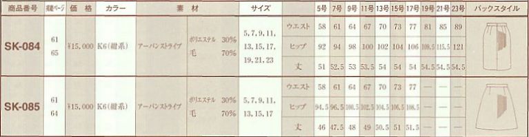 SK085 スカートのサイズ画像