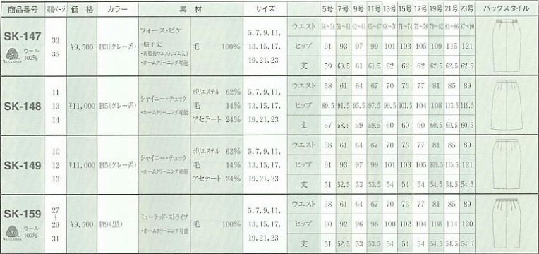 SK149 スカートのサイズ画像