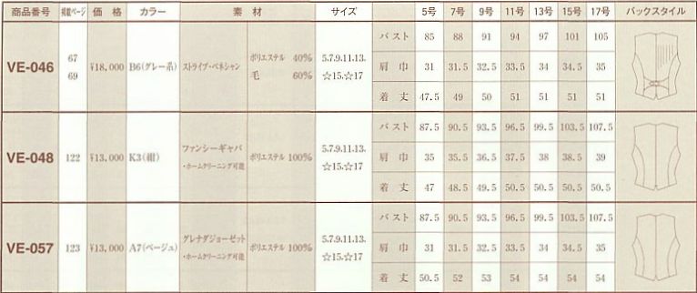 VE046 ベスト(事務服)のサイズ画像