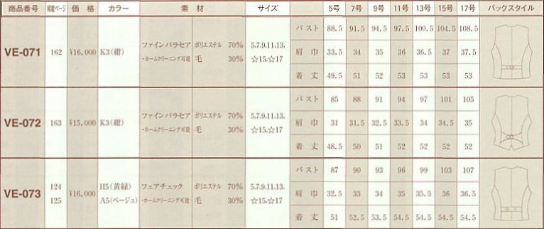 VE073 ベスト(事務服)のサイズ画像
