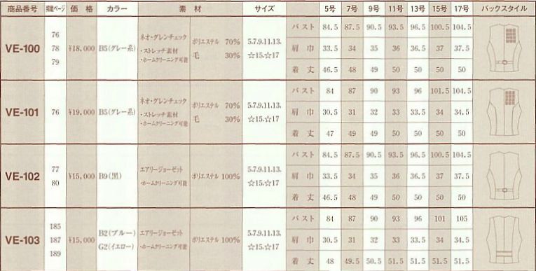 VE100 ベスト(廃番)のサイズ画像