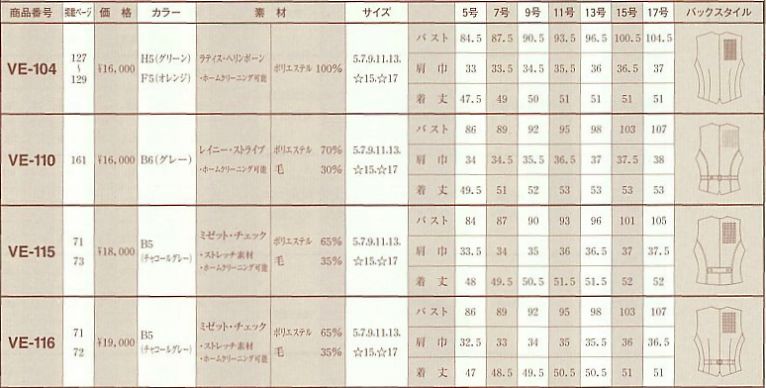 VE115 ベスト(事務服)のサイズ画像