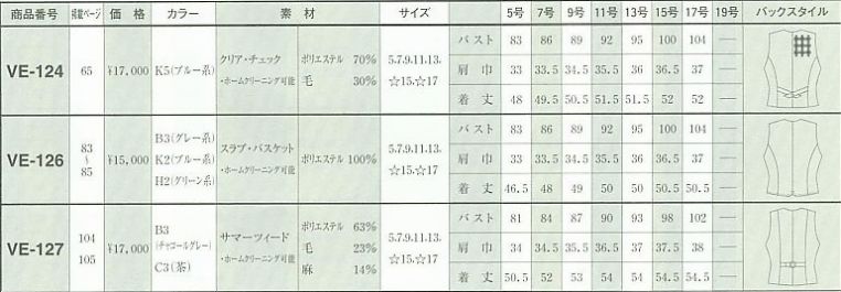 VE124 ベスト(03廃番)のサイズ画像