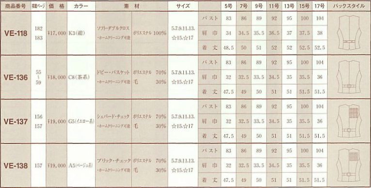 VE136 ベスト(事務服)のサイズ画像