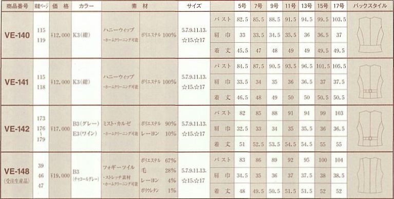 VE141 ベスト(事務服)のサイズ画像