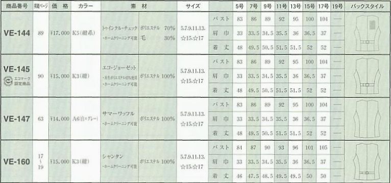 VE144 ベスト(事務服)のサイズ画像