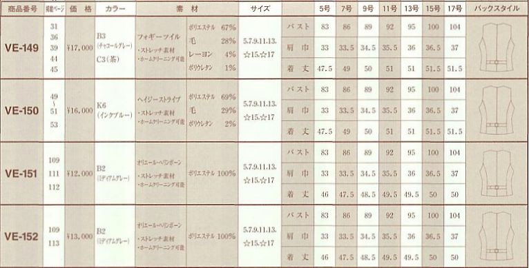 VE149 ベスト(事務服)のサイズ画像