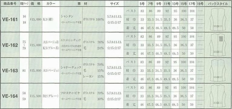 VE161 ベスト(事務服)のサイズ画像