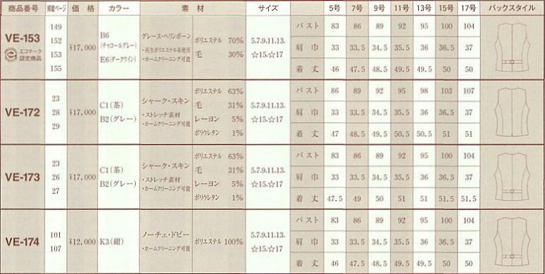 VE172 ベスト(事務服)のサイズ画像