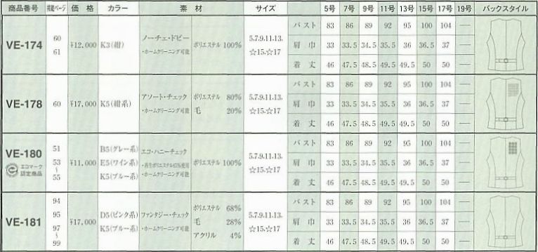 VE180 ベスト(事務服)のサイズ画像