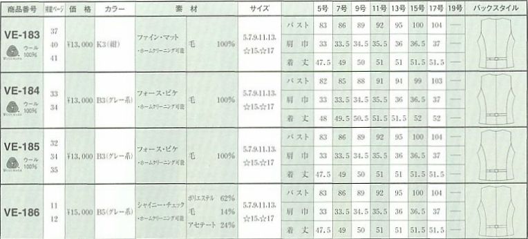 VE183 ベスト(事務服)のサイズ画像