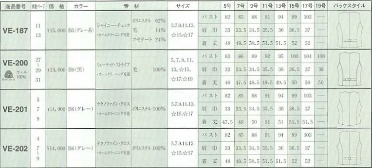 VE187 ベスト(事務服)のサイズ画像