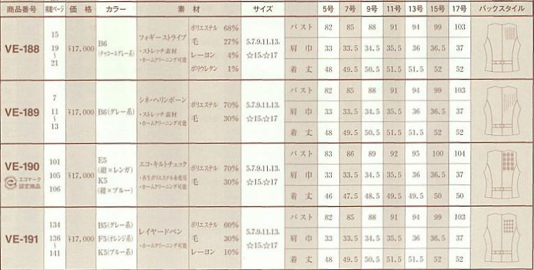 VE189 ベスト(09廃番)のサイズ画像